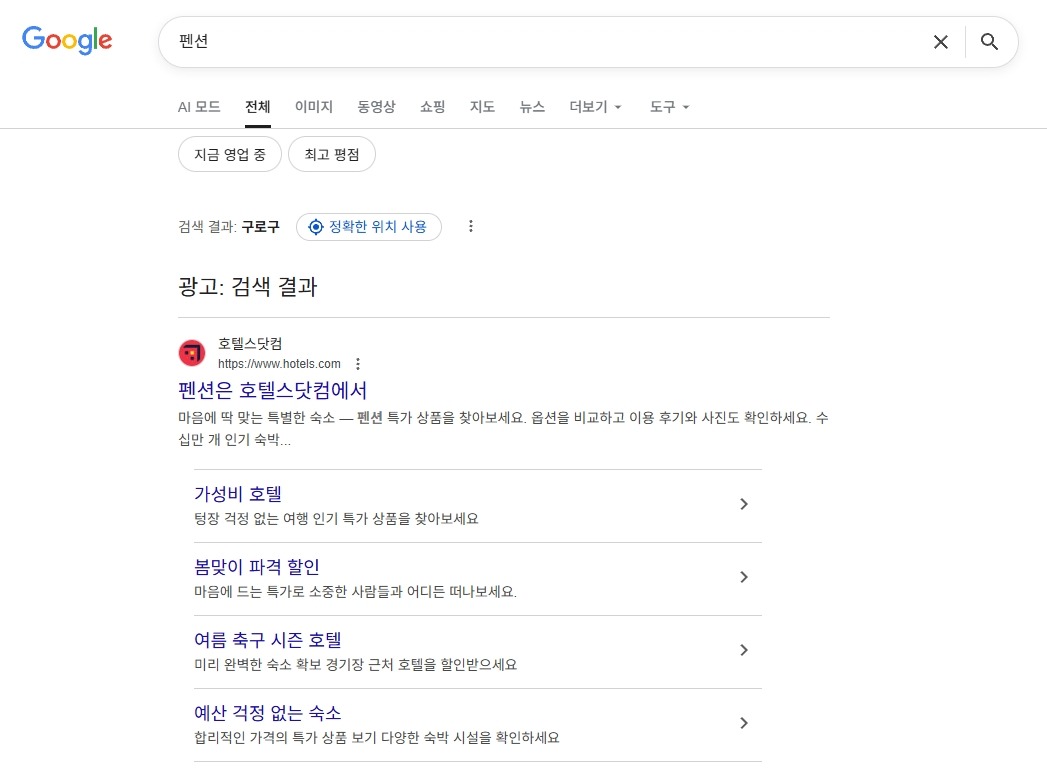 구글 검색광고
