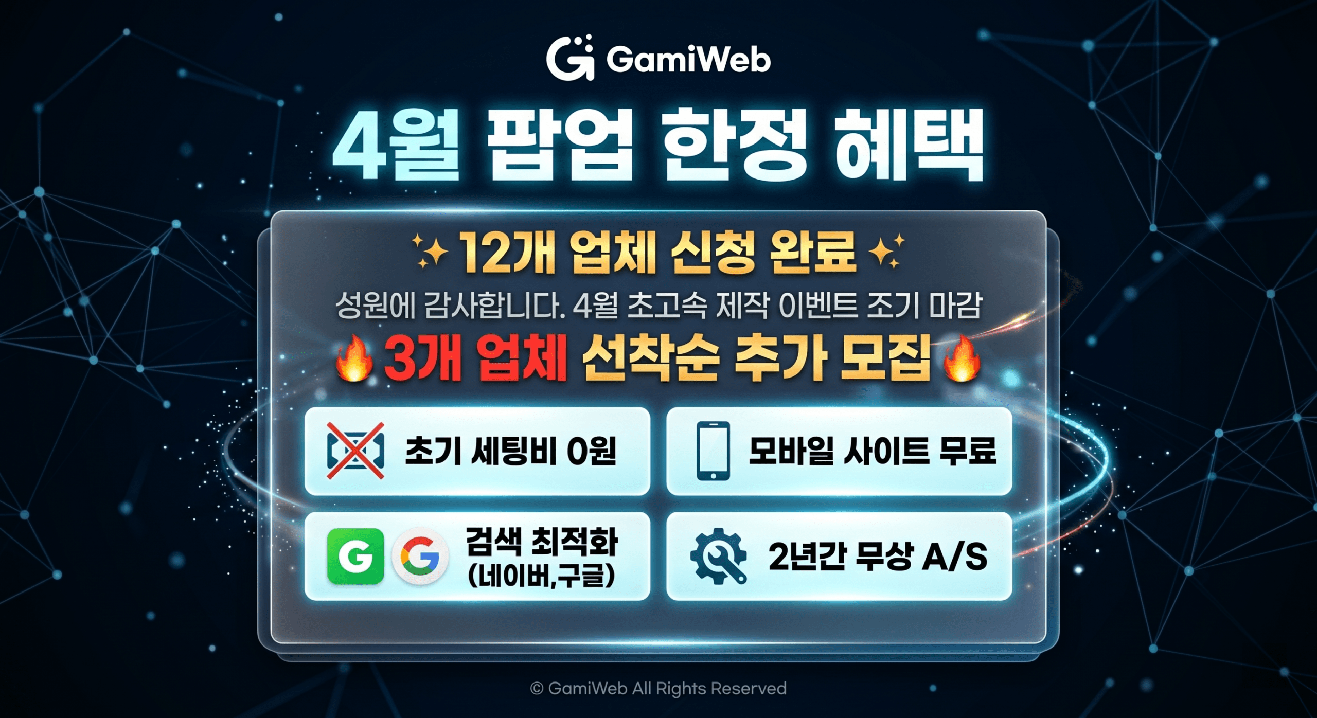 가미웹 긴급 이벤트 3석 남음